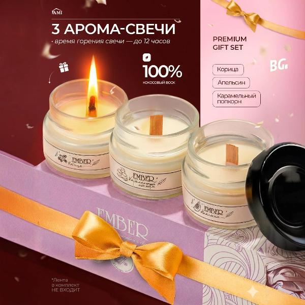 Свеча Ami Ember, 3шт