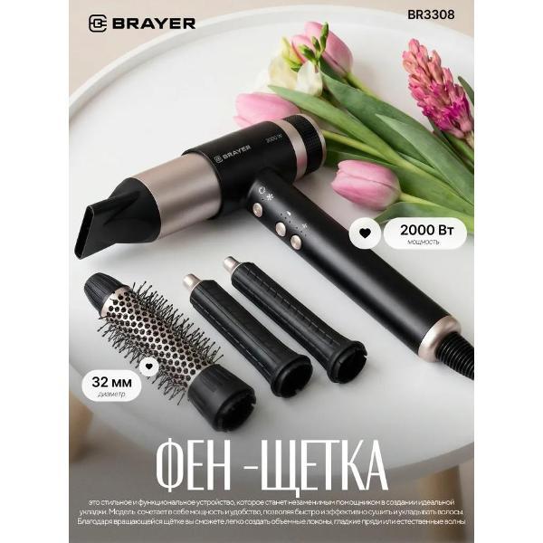 Мультистайлер Brayer BR3308