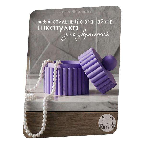 Шкатулка KIMRIK KG744129 Violet