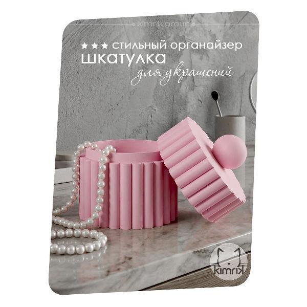 Шкатулка KIMRIK KG744129 Light Pink