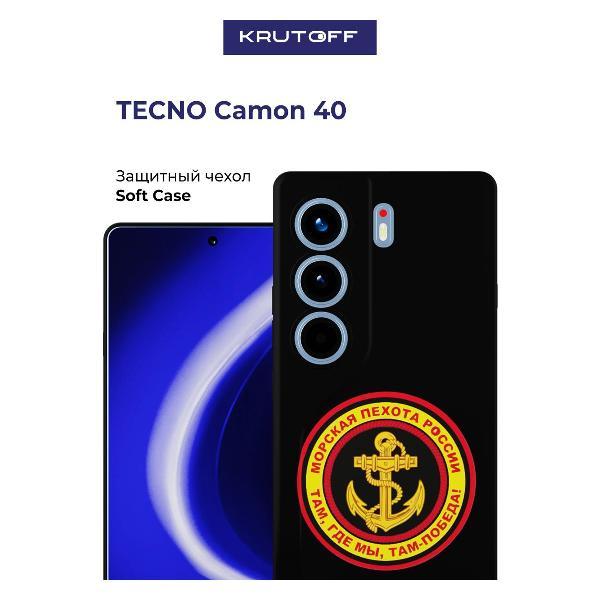 Чехол для смартфона, телефона Krutoff Морская пехота России TECNO Camon 40 черный