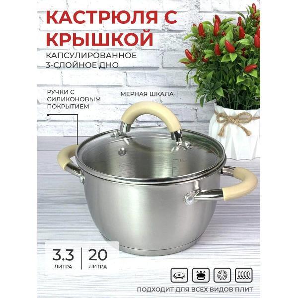 Кастрюля Эко-Поставка 3,3 литра с крышкой