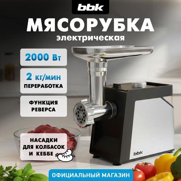 Электромясорубка BBK MG2010 черная