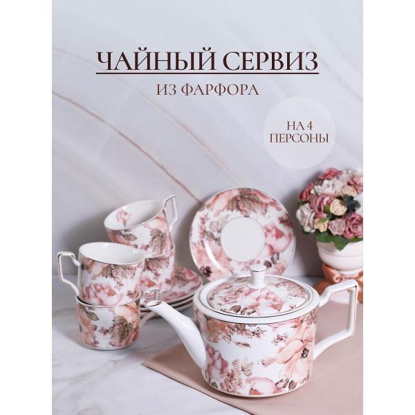 Чайный сервиз Balsford 9 предметов 4 персоны 178-43099