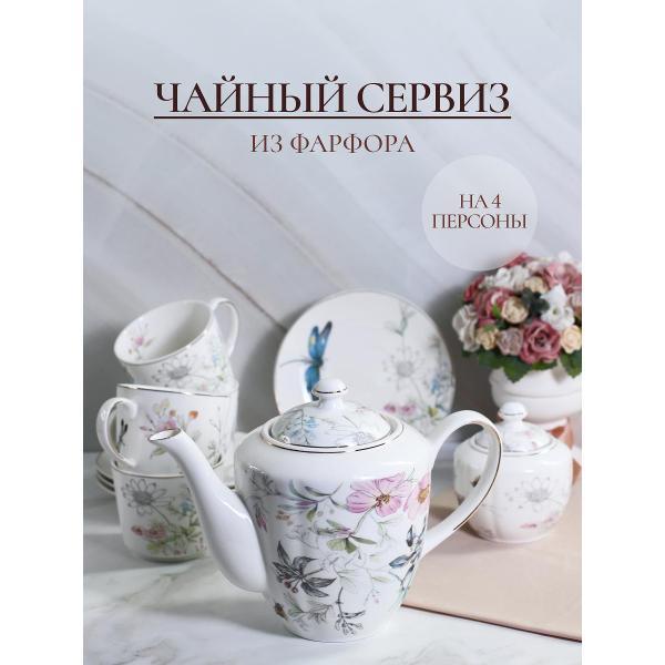 Чайный сервиз Balsford 10 предметов 4 персоны 178-43088