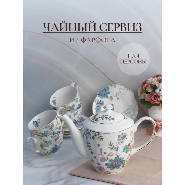 Чайный сервиз Balsford 9 предметов 4 персоны 178-43029