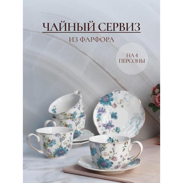 Чайный сервиз Balsford 8 предметов 4 персоны 178-43028
