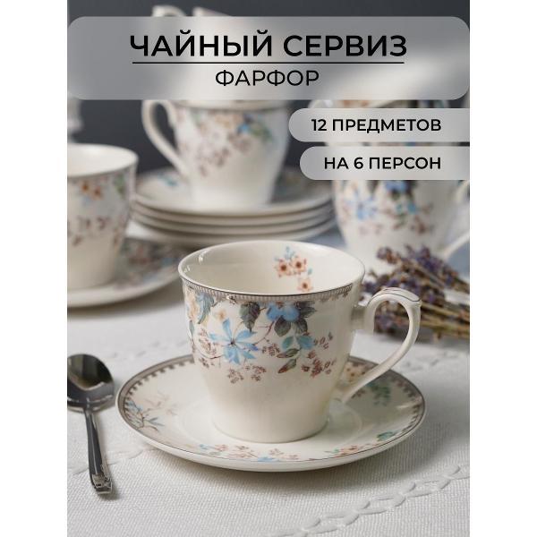 Чайный сервиз Balsford 12 предметов 6 персон 220-44001