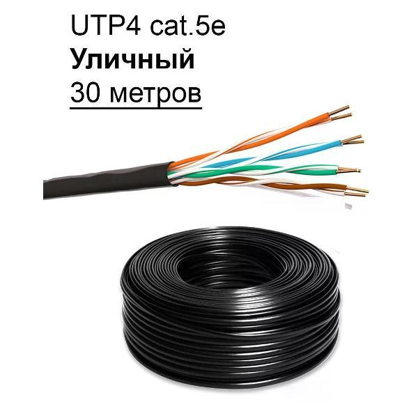 Кабель для компьютера ASCONNECT Интернет кабель UTP4 5e 30 метров