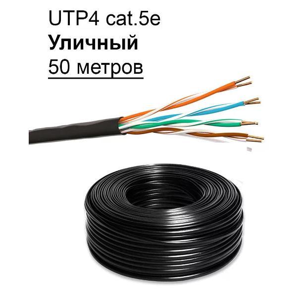 Кабель для компьютера ASCONNECT Интернет кабель UTP4 5e 50 метров