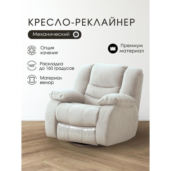 Кресло-качалка Мебелиста Качалка мех Меларен молочное