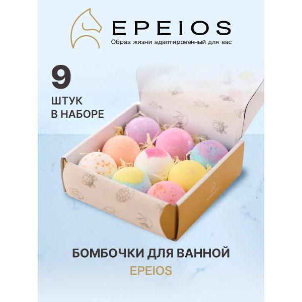 Бомбочка для ванны Epeios 9 шт.
