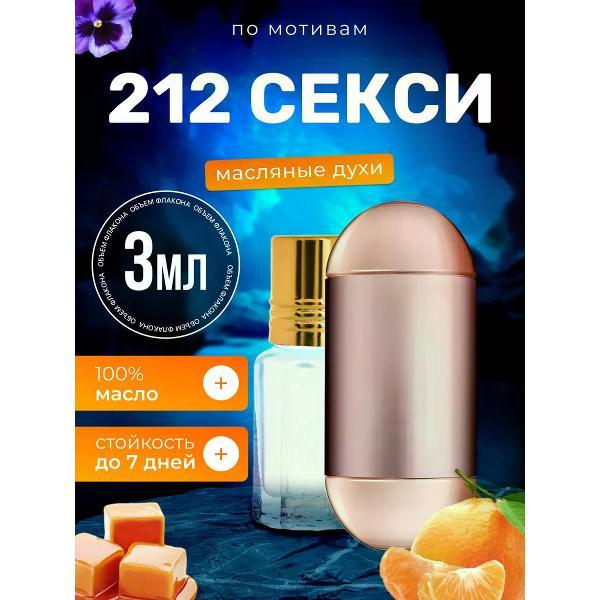 Духи БестПарфюм Духи 212 Sexy Women Каролина Херрера 212 парфюм женские