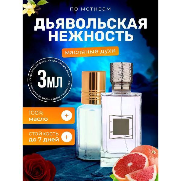 Духи БестПарфюм Devil Tender Экс Нихило Дьявольская нежность
