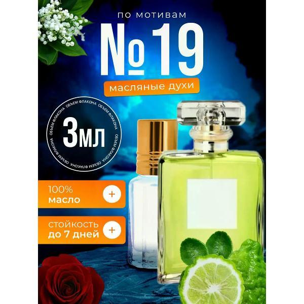 Духи БестПарфюм 19 Шанель 19