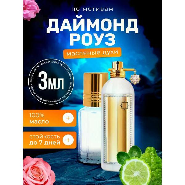 Духи БестПарфюм Diamond Rose Монталь Даймонд Роуз