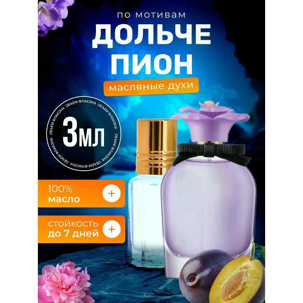 Духи БестПарфюм Dolce Peony Дольче Габбана Дольче Пион