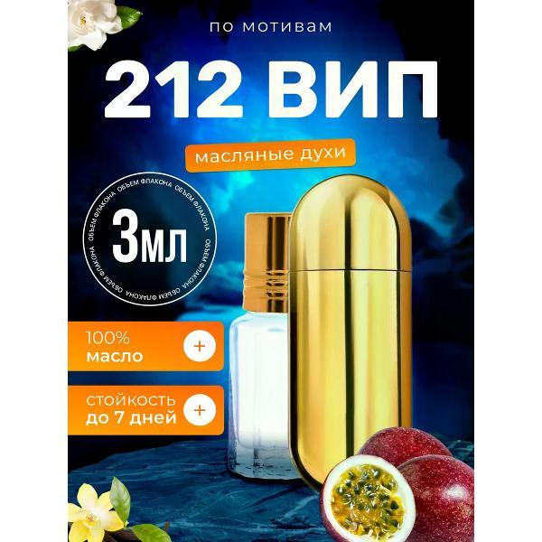 Духи БестПарфюм 212 VIP Каролина Эррера 212 Вип