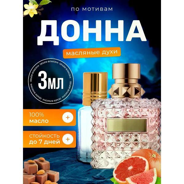 Духи БестПарфюм Donna Валентино Донна