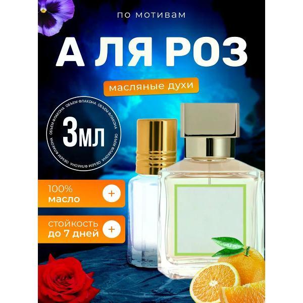 Духи БестПарфюм A La Rose Мейсон А Ля Роз Куркджан Роза