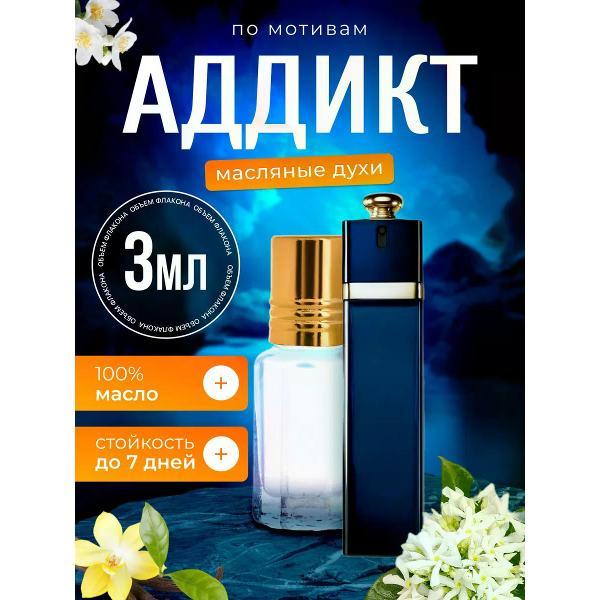 Духи БестПарфюм Addict 2 Диор Аддикт 2