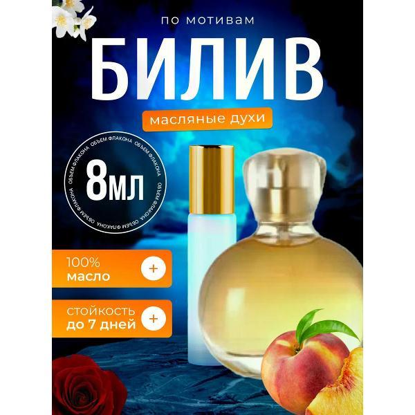 Духи БестПарфюм O. Believe Орифлейм Билив