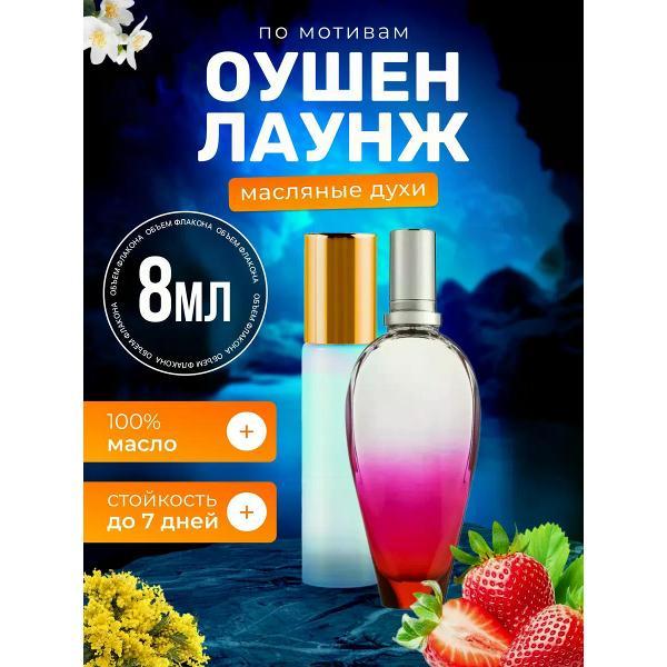Духи БестПарфюм Ocean Lounge Эскада Оушен Лаунж