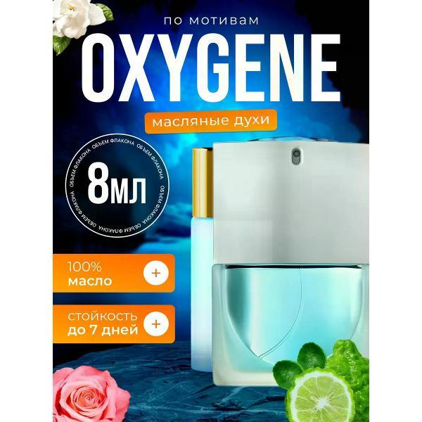 Духи БестПарфюм Oxygene Ланвин Оксиген Оксижен