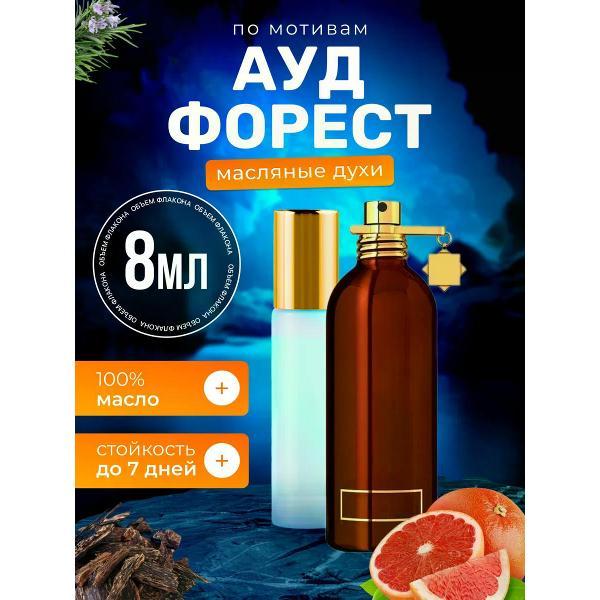 Духи БестПарфюм Aoud Forest Монталь Уд Форест