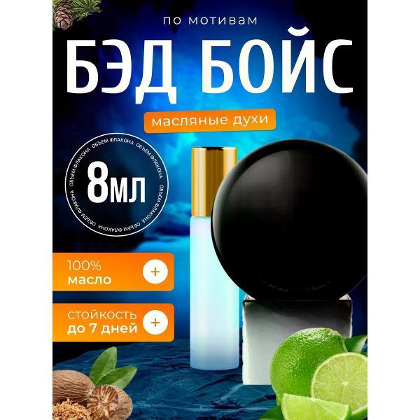 Духи БестПарфюм Bad Boys Бэд Бойз