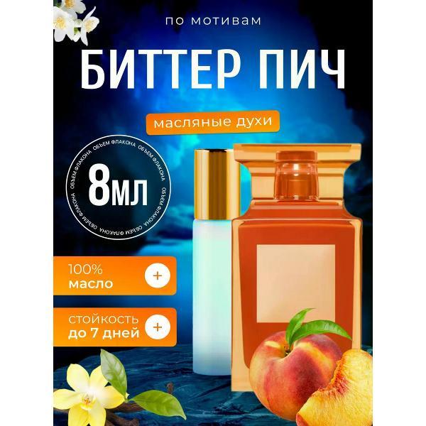 Духи БестПарфюм Bitter Peach Том Форд Биттер Пич персик