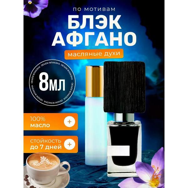 Духи БестПарфюм Black Afgano Насоматто Афгано