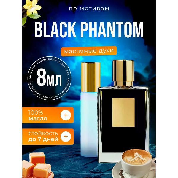 Духи БестПарфюм Black Phantom Килиан Блэк Фантом