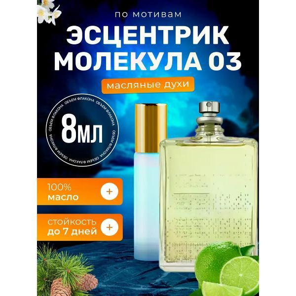 Духи БестПарфюм Molecules Escentric 3 Эксцентрик