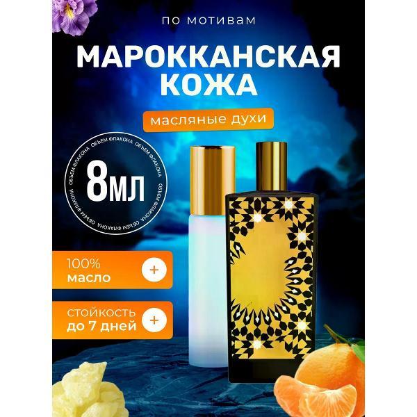 Духи БестПарфюм Morrocan Мемо Марокканская кожа