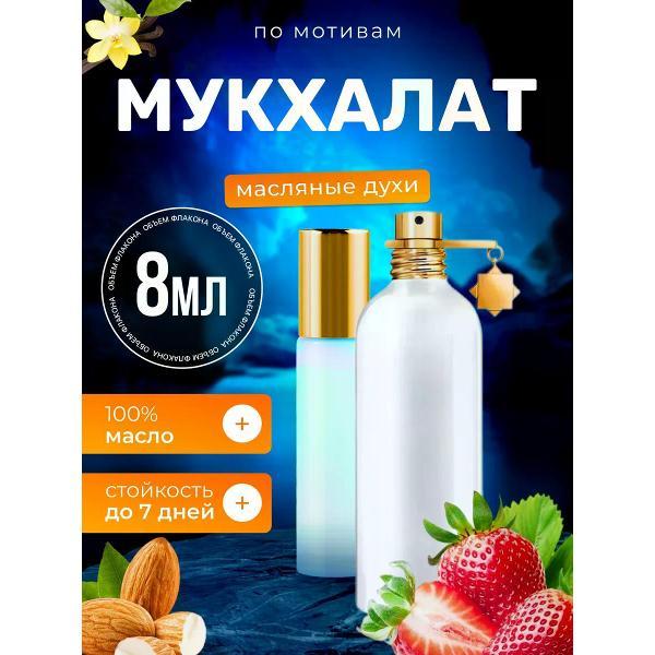 Духи БестПарфюм Mukhallat Монталь Мукхалат
