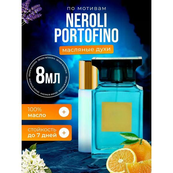 Духи БестПарфюм Neroli Portofino Том Форд Портофино