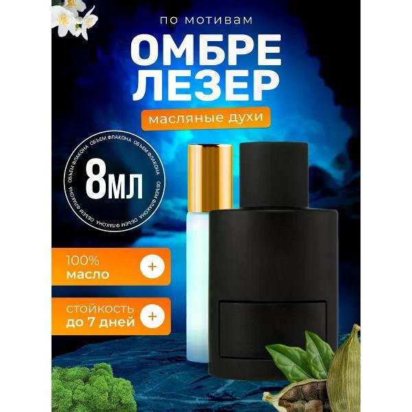 Духи БестПарфюм Ombre Leather Форд Омбре Лезер