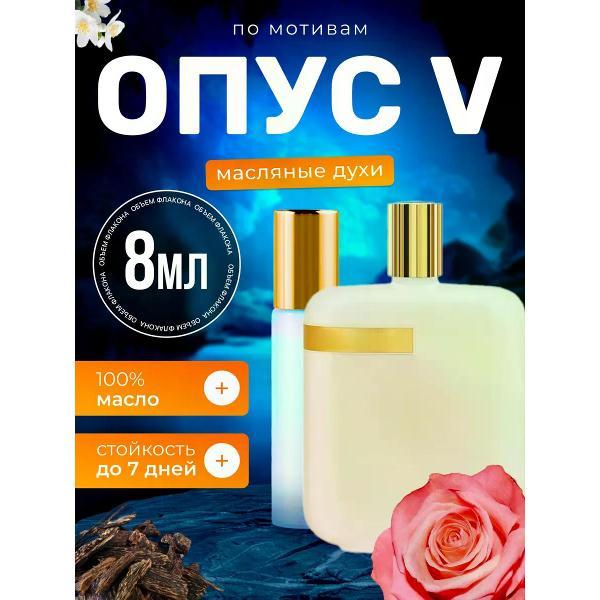 Духи БестПарфюм Opus V Амуаж Опус 5