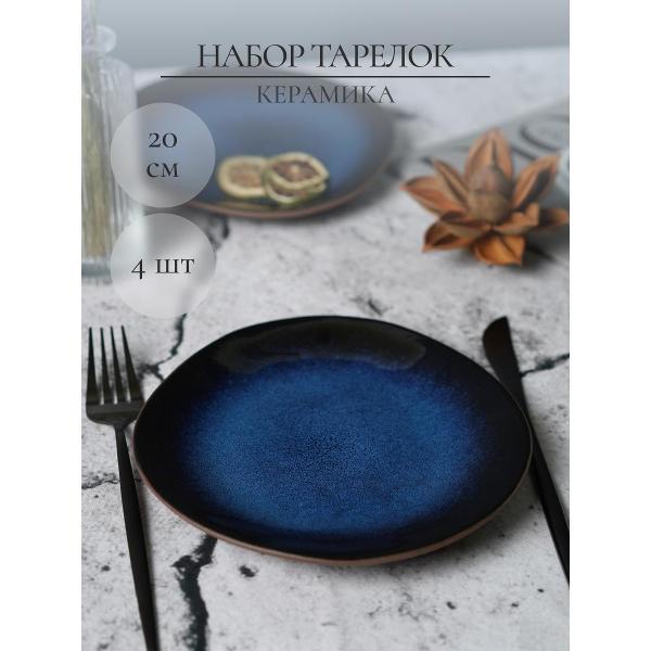 Тарелка Samold 4 шт. десертные темно-синие