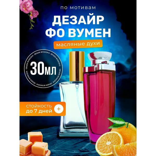 Духи БестПарфюм Desire for Woman Альфред Данхилл Дезайр