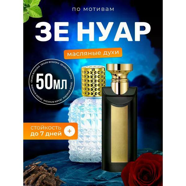 Духи БестПарфюм The Noir Булгари Зе Нуар