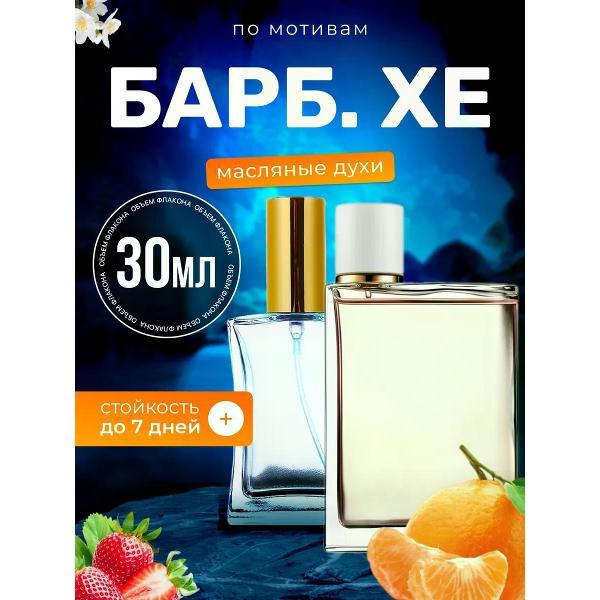 Духи БестПарфюм Burb Her Барбери Хе Бербери хе