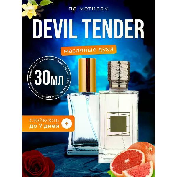 Духи БестПарфюм Devil Tender Девил Тендер Экс Нихило