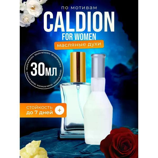 Духи БестПарфюм Caldion For Women Хунка Калдион