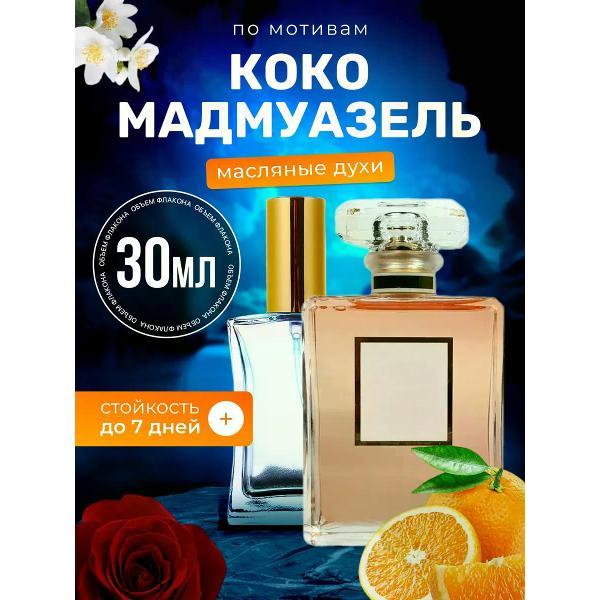Духи БестПарфюм Coco Mademoiselle Шанель Коко Мадмуазель