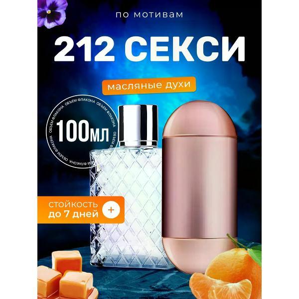 Духи БестПарфюм Духи 212 Sexy Women Каролина Херрера 212 парфюм женские