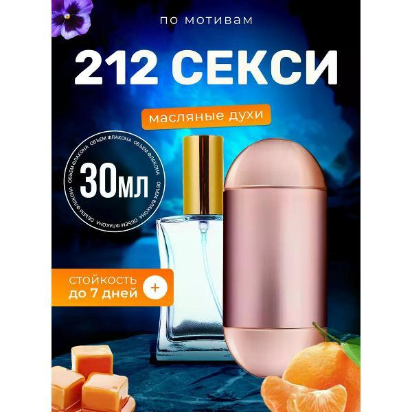 Духи БестПарфюм Духи 212 Sexy Women Каролина Херрера 212 парфюм женские