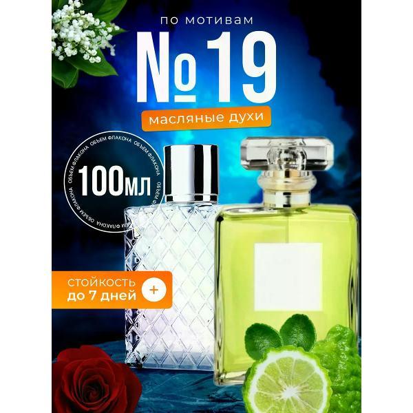 Духи БестПарфюм 19 Шанель 19