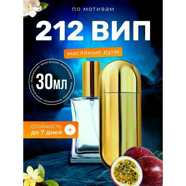 Духи БестПарфюм 212 VIP Каролина Эррера 212 Вип